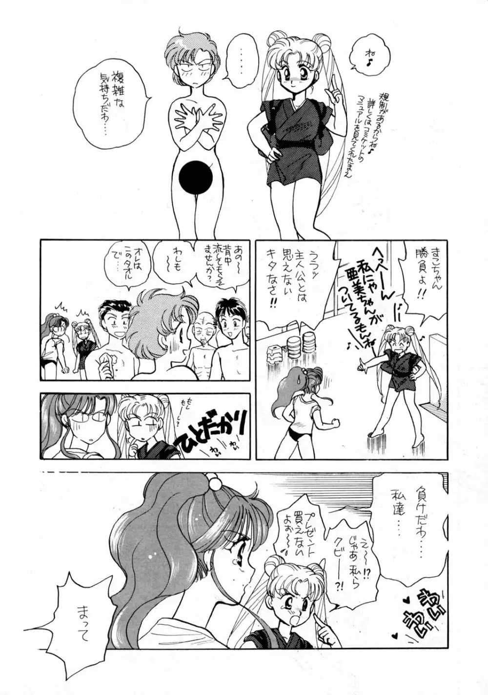 Sailor Moon JodanJanaiyo Page.23
