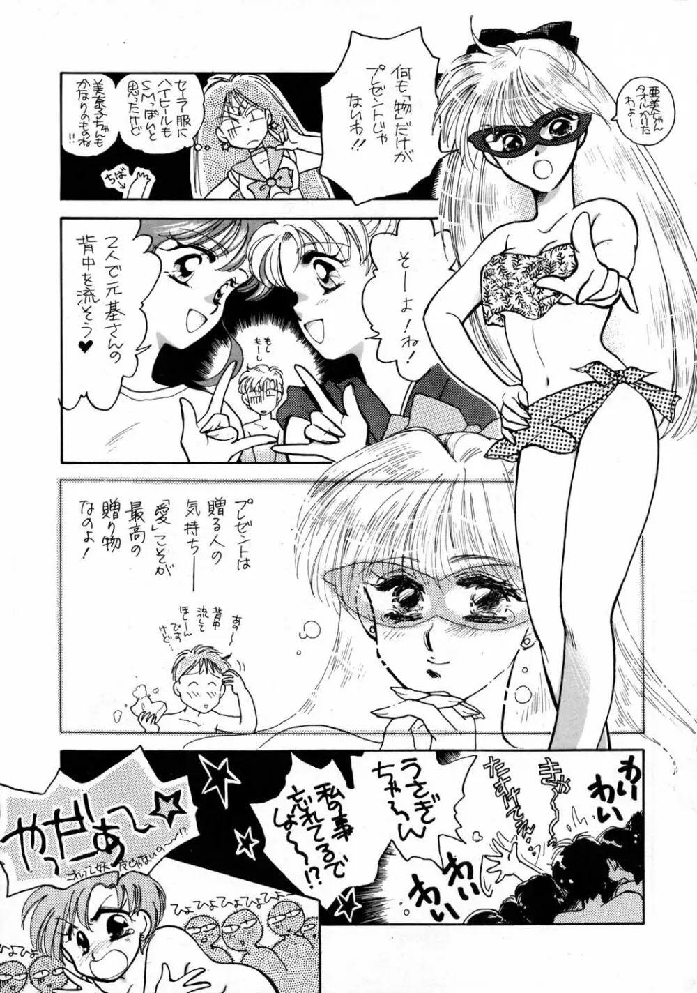 Sailor Moon JodanJanaiyo Page.24