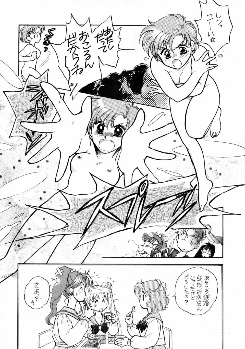 Sailor Moon JodanJanaiyo Page.25