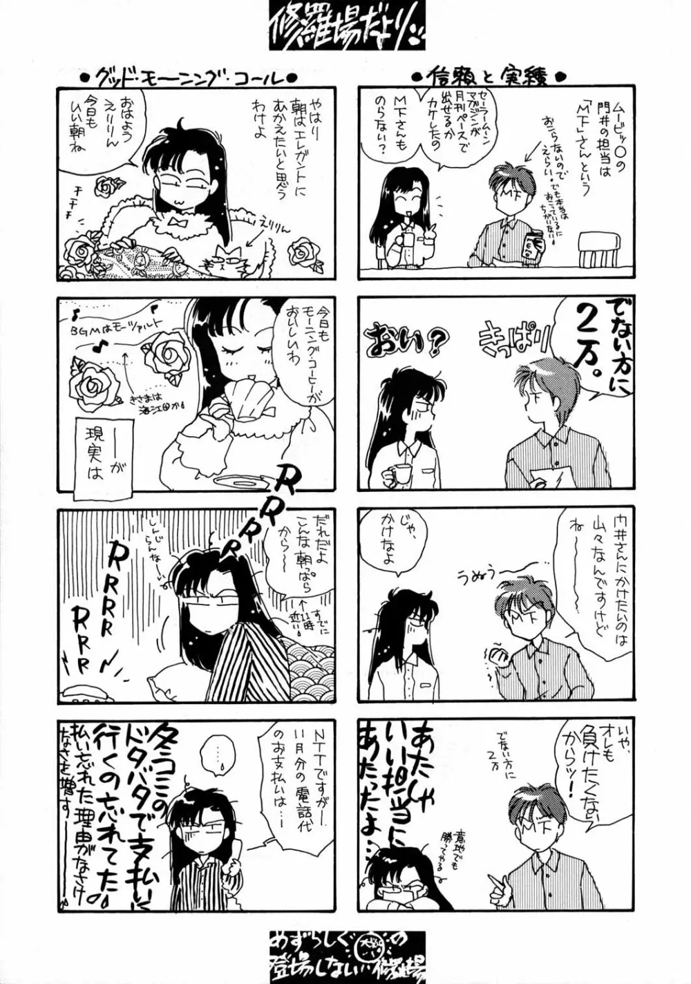 Sailor Moon JodanJanaiyo Page.26
