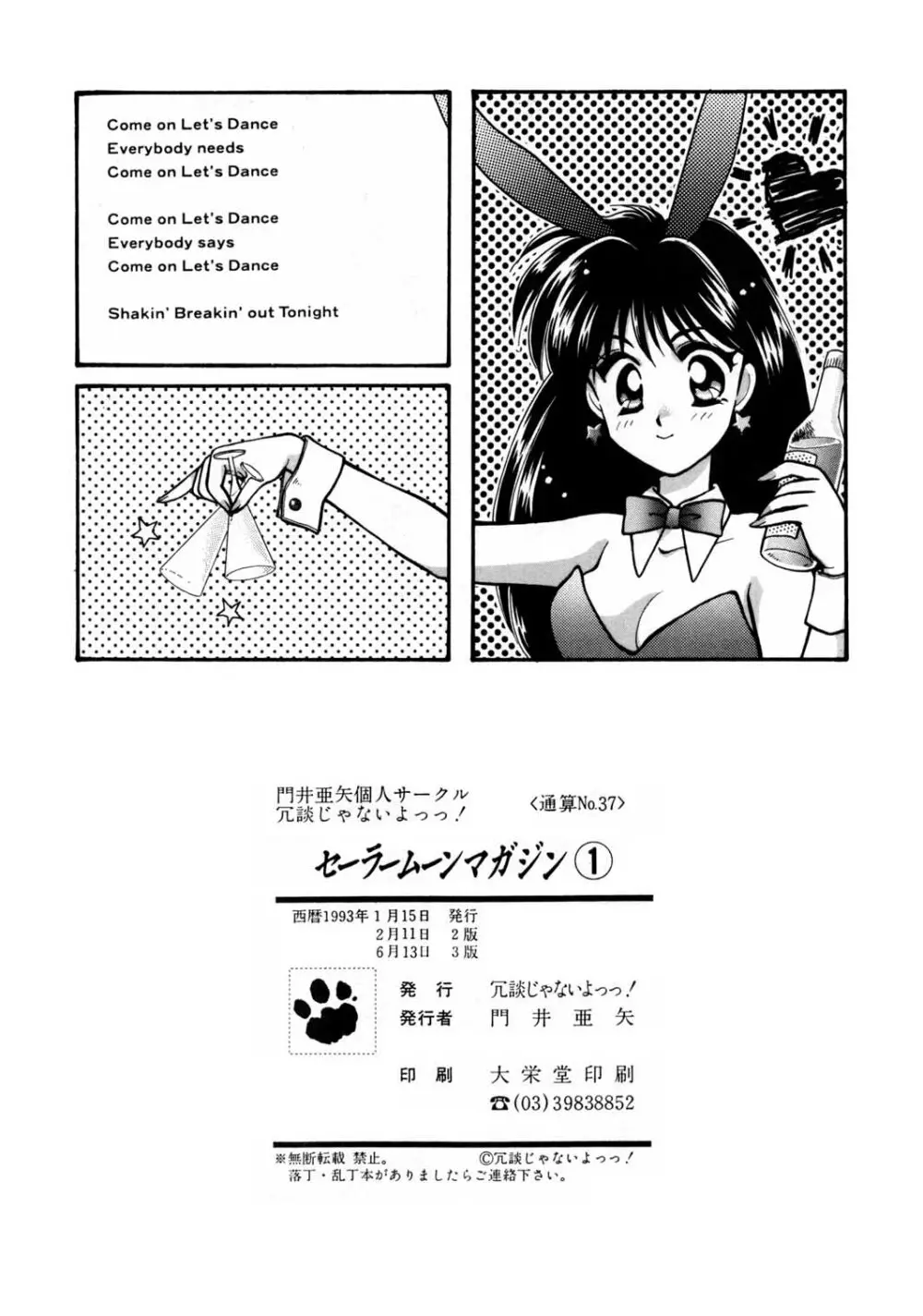 Sailor Moon JodanJanaiyo Page.27