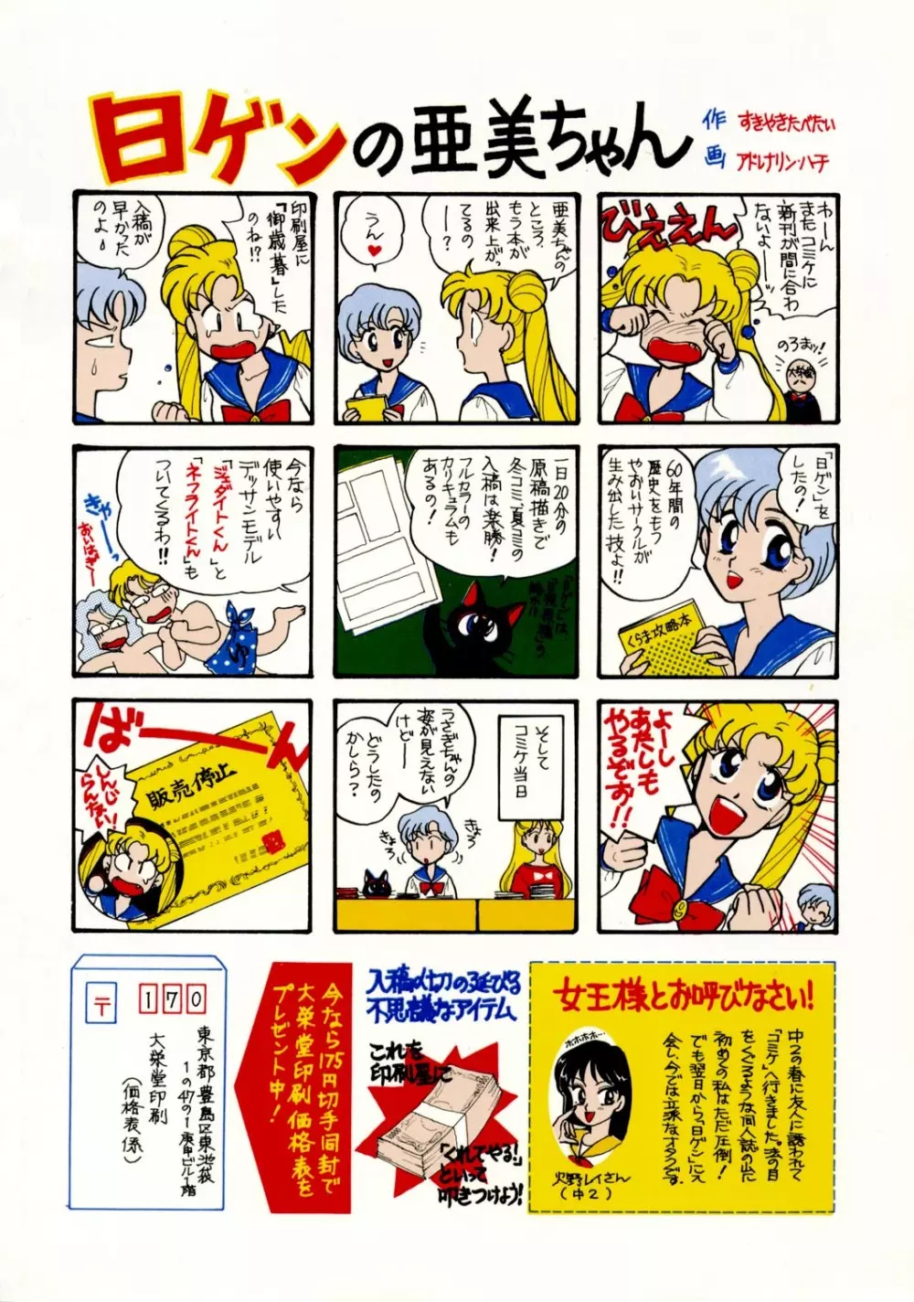 Sailor Moon JodanJanaiyo Page.28