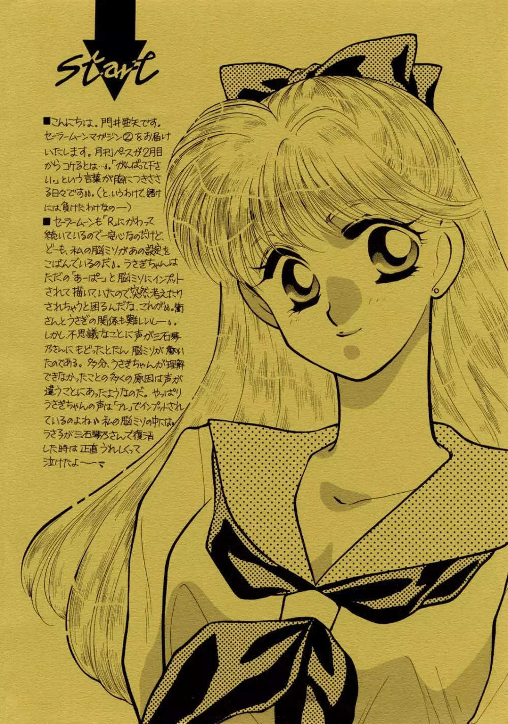 Sailor Moon JodanJanaiyo Page.31