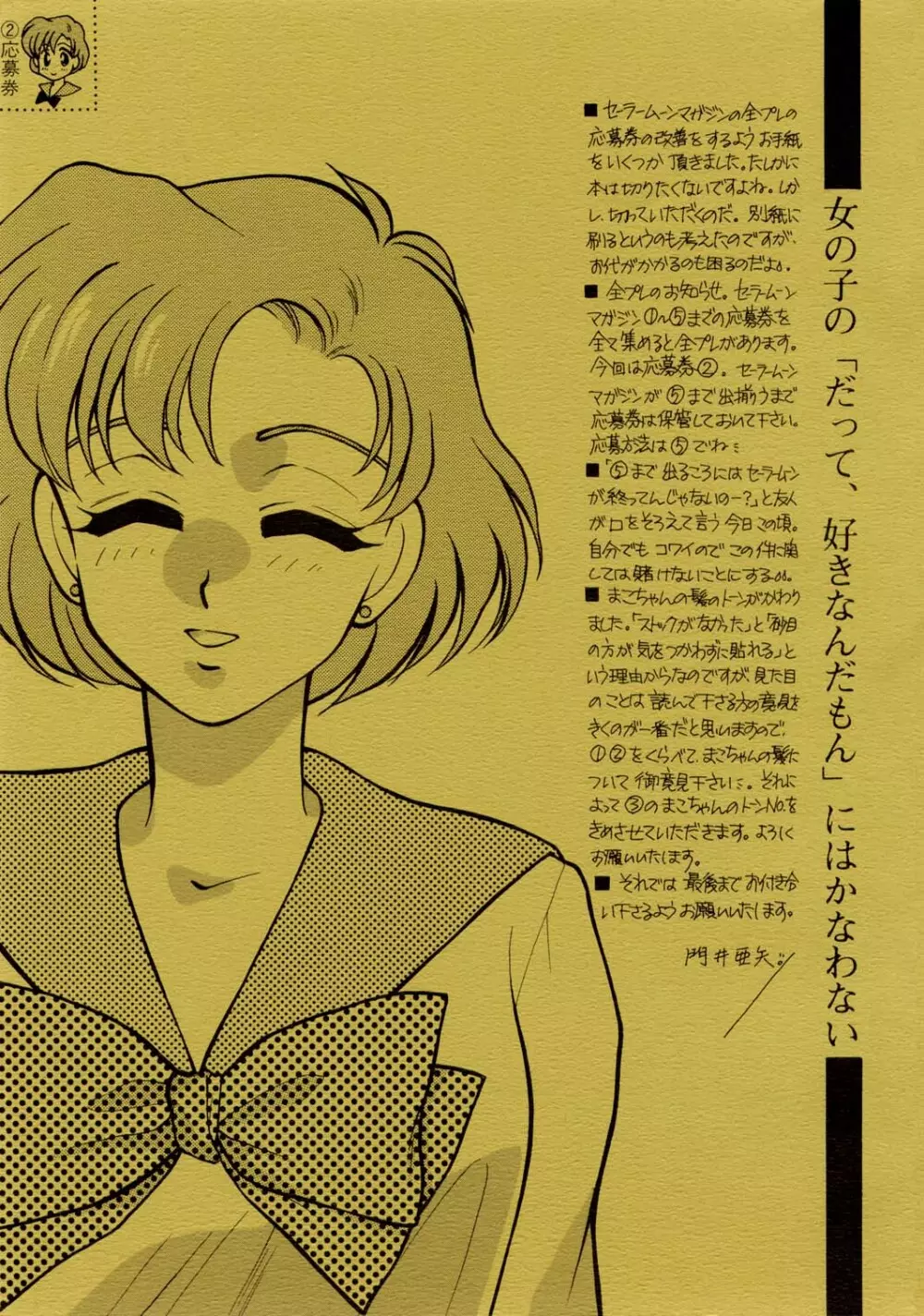 Sailor Moon JodanJanaiyo Page.32