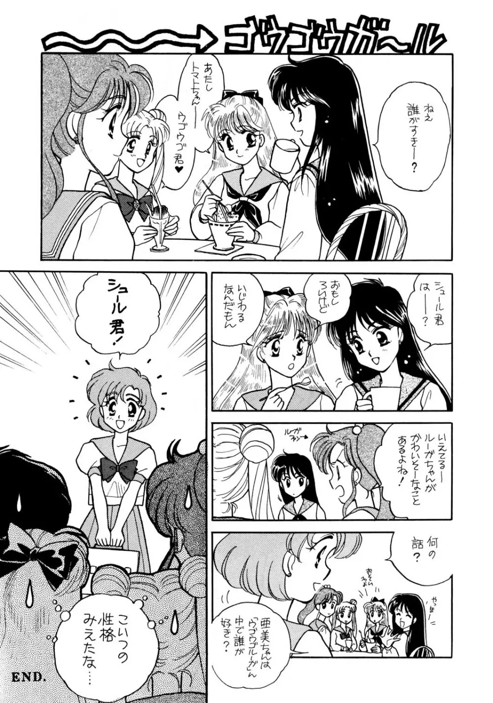 Sailor Moon JodanJanaiyo Page.34