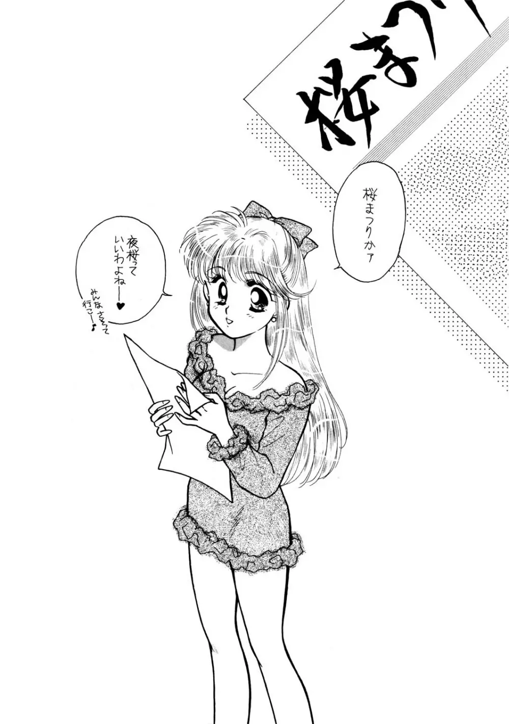 Sailor Moon JodanJanaiyo Page.35