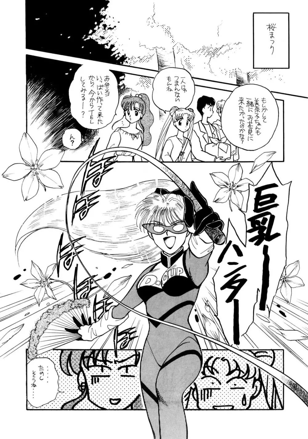 Sailor Moon JodanJanaiyo Page.37