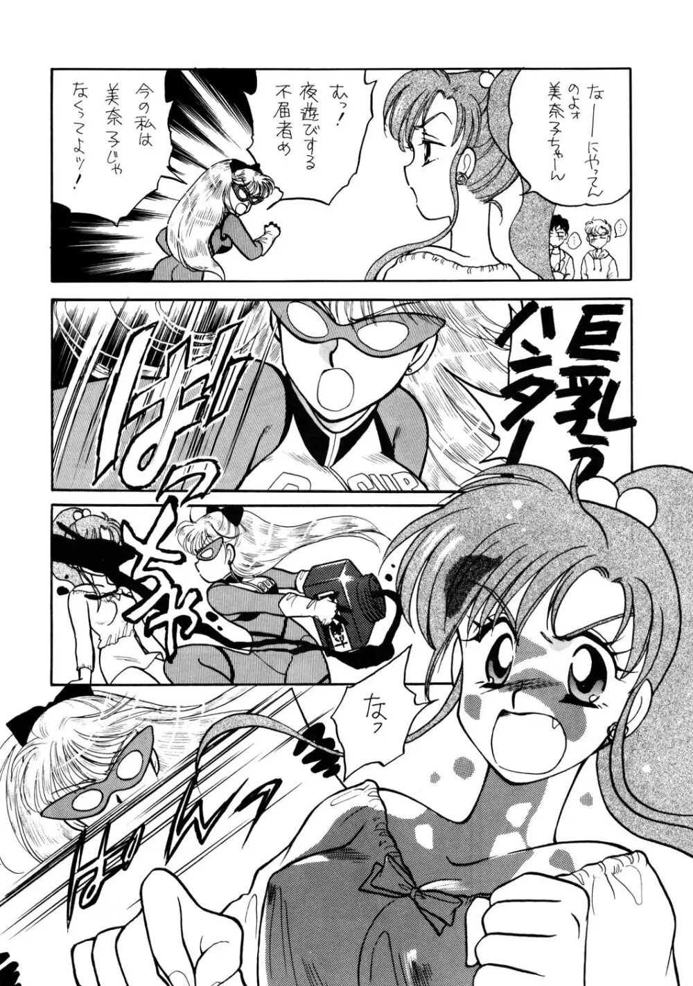 Sailor Moon JodanJanaiyo Page.38