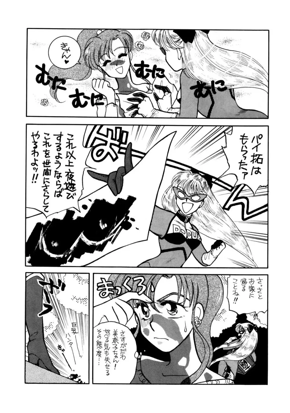 Sailor Moon JodanJanaiyo Page.39