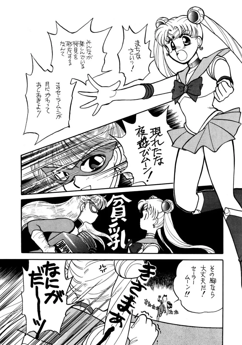 Sailor Moon JodanJanaiyo Page.40