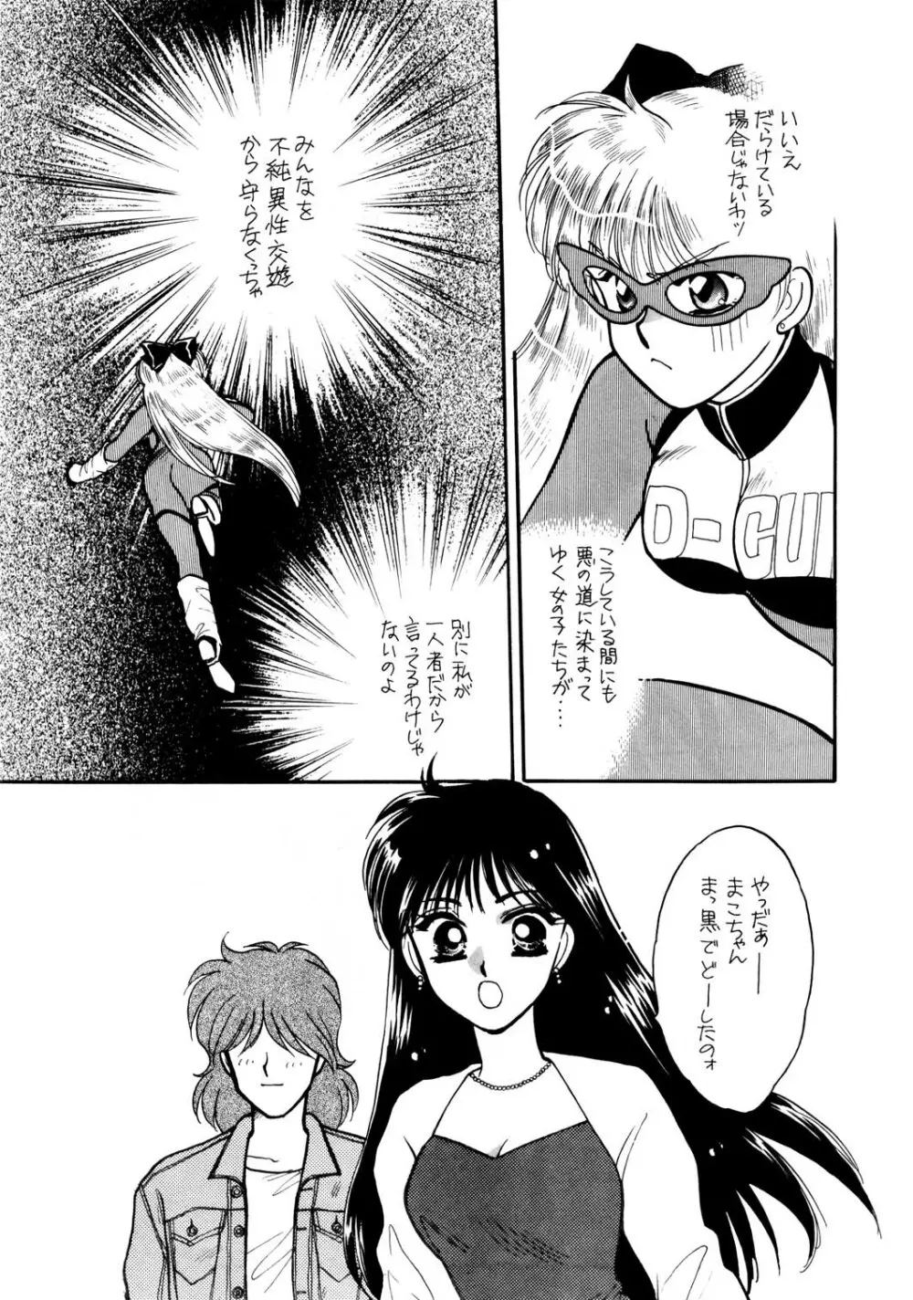 Sailor Moon JodanJanaiyo Page.42