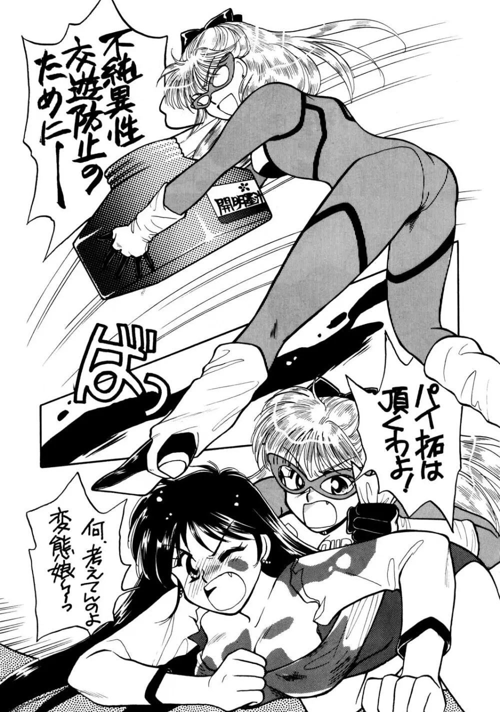 Sailor Moon JodanJanaiyo Page.44