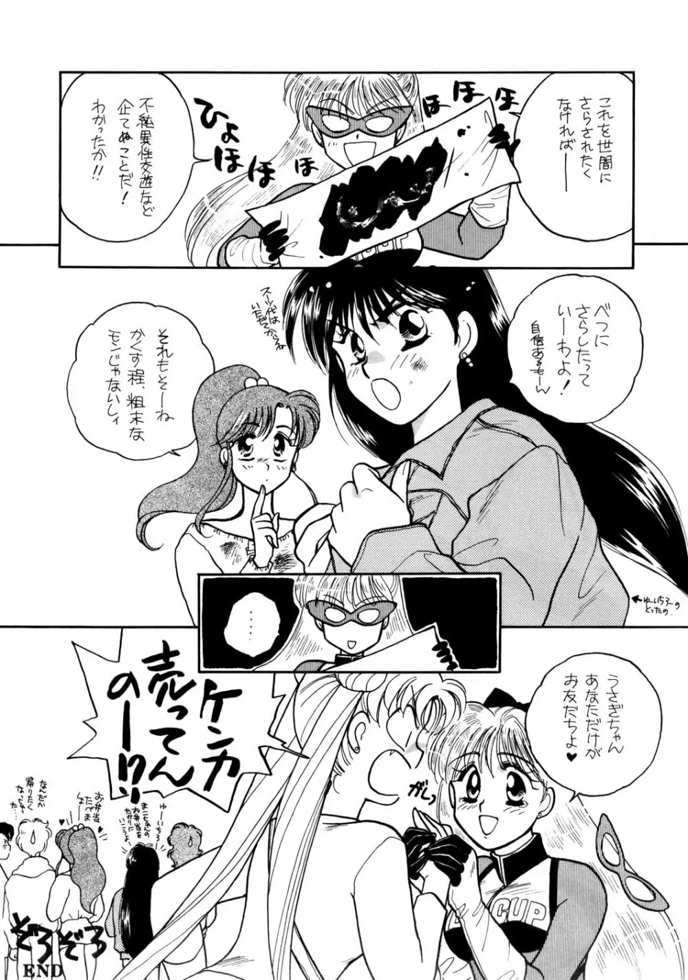 Sailor Moon JodanJanaiyo Page.45