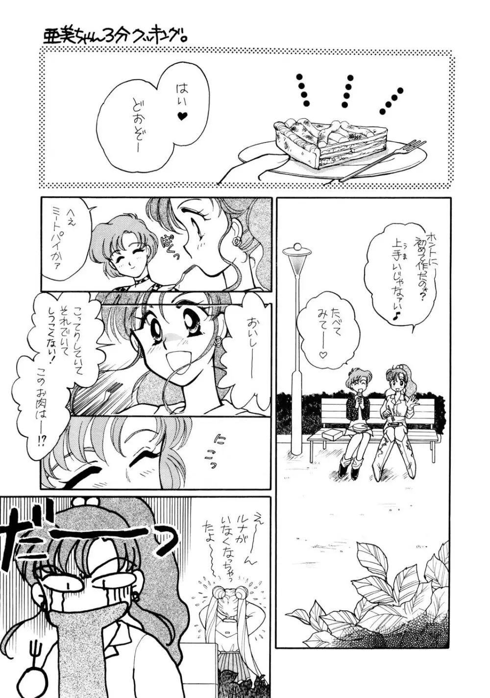 Sailor Moon JodanJanaiyo Page.46