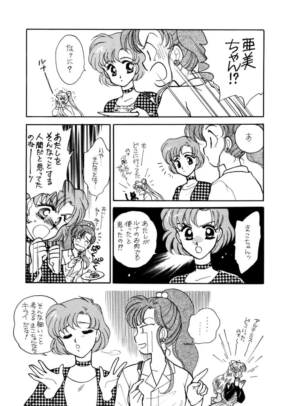 Sailor Moon JodanJanaiyo Page.47