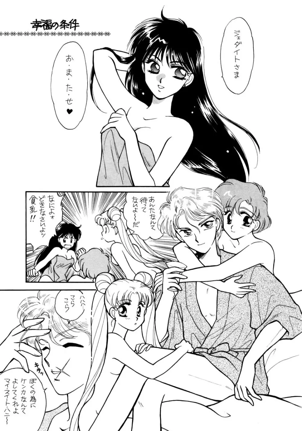 Sailor Moon JodanJanaiyo Page.48
