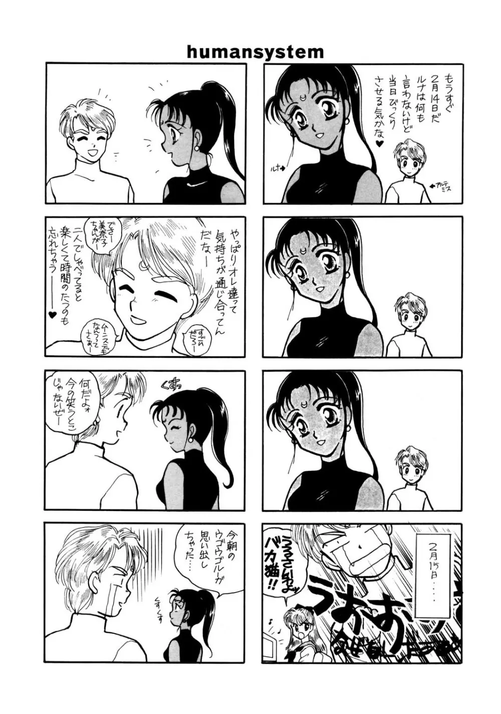 Sailor Moon JodanJanaiyo Page.51