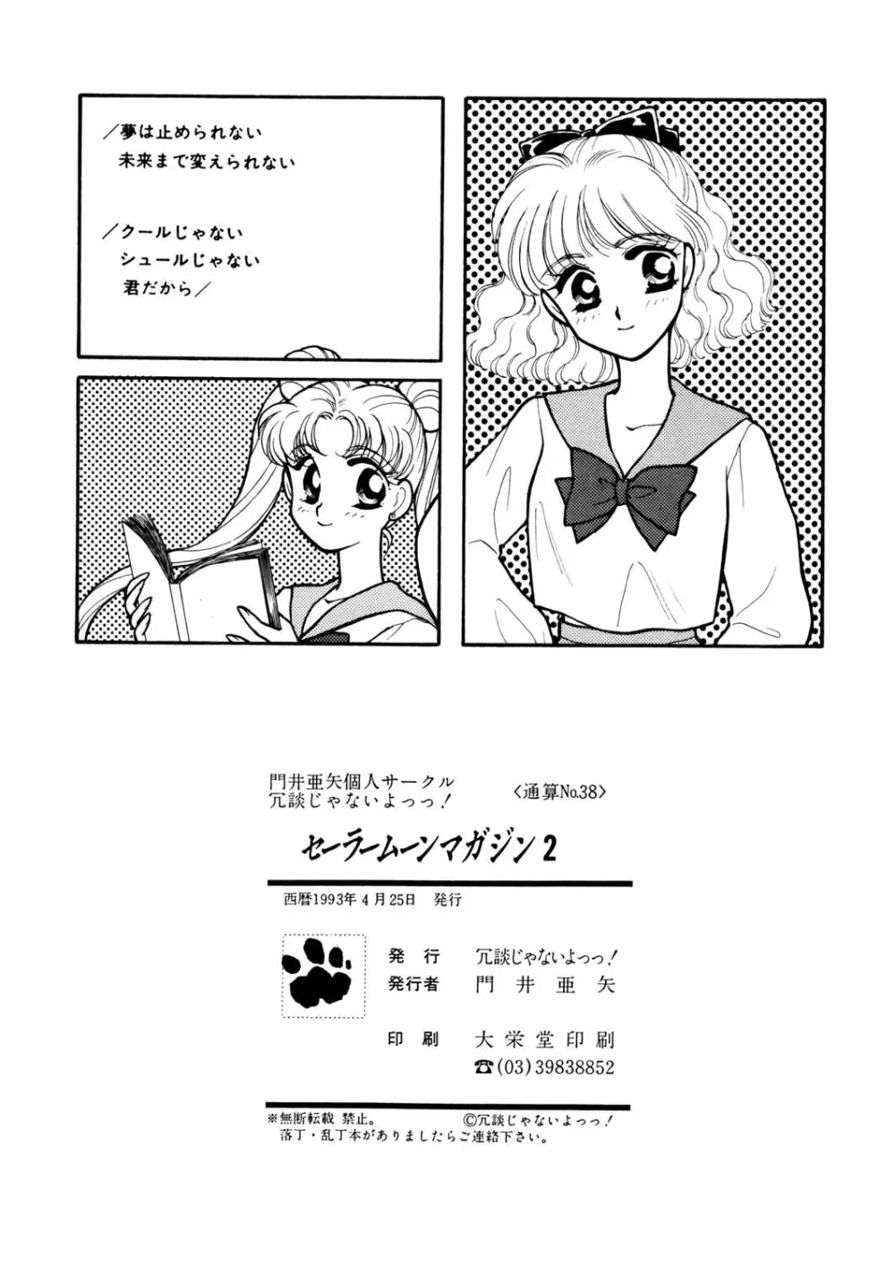 Sailor Moon JodanJanaiyo Page.53