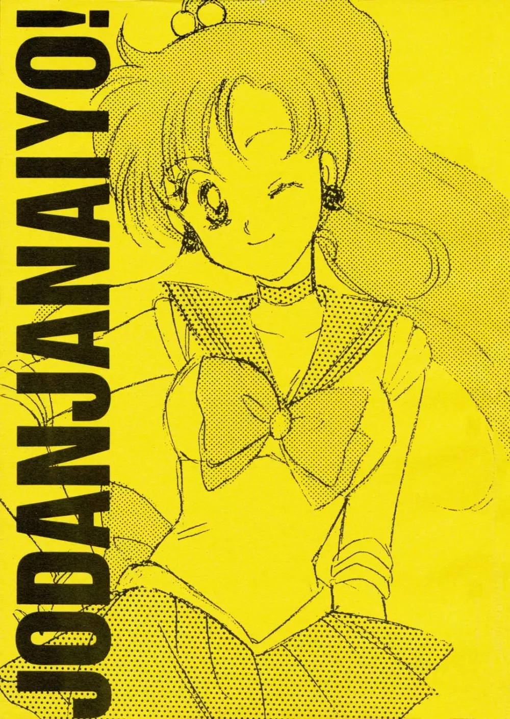Sailor Moon JodanJanaiyo Page.56