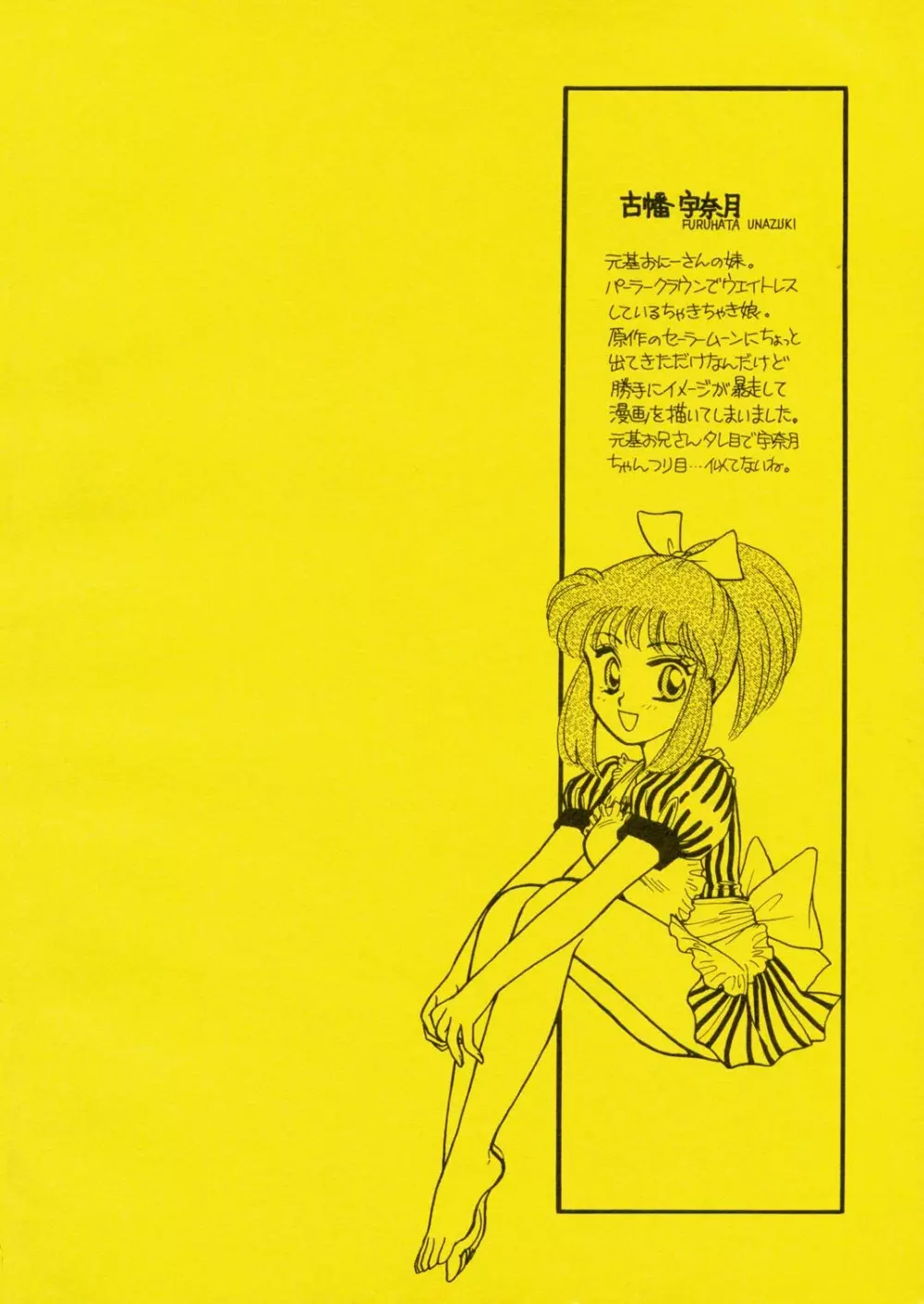 Sailor Moon JodanJanaiyo Page.59