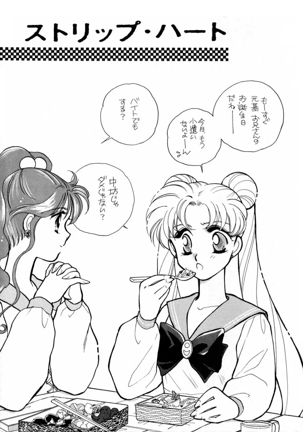 Sailor Moon JodanJanaiyo Page.6