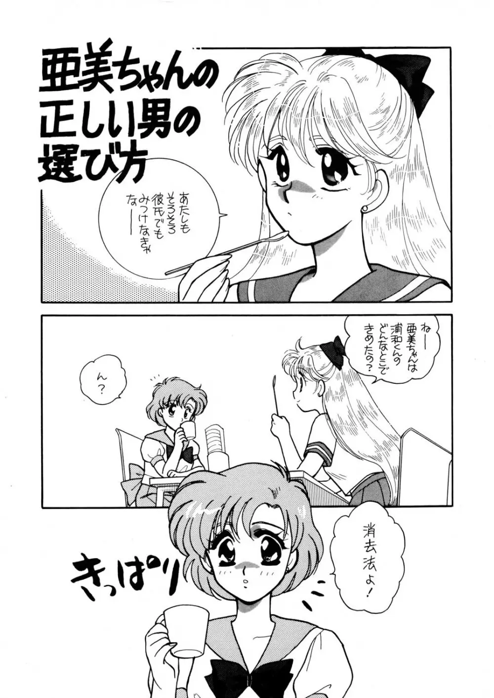 Sailor Moon JodanJanaiyo Page.60
