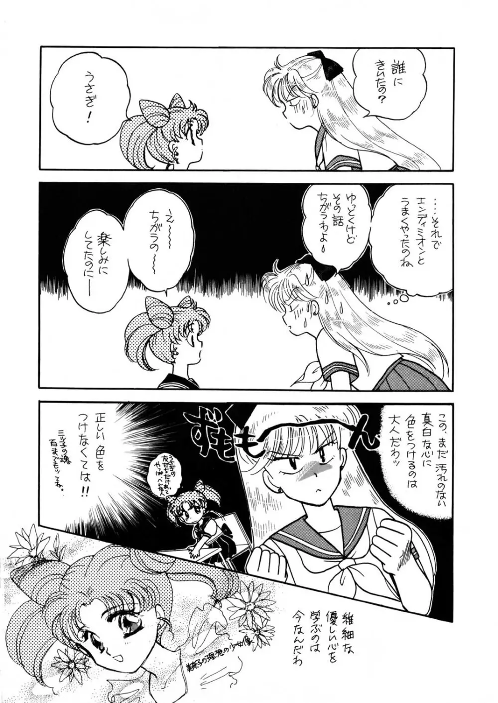 Sailor Moon JodanJanaiyo Page.63