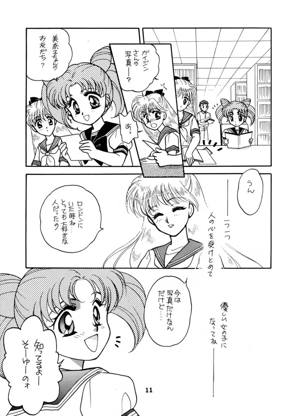 Sailor Moon JodanJanaiyo Page.64