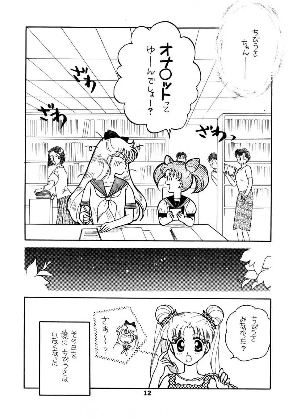 Sailor Moon JodanJanaiyo Page.65