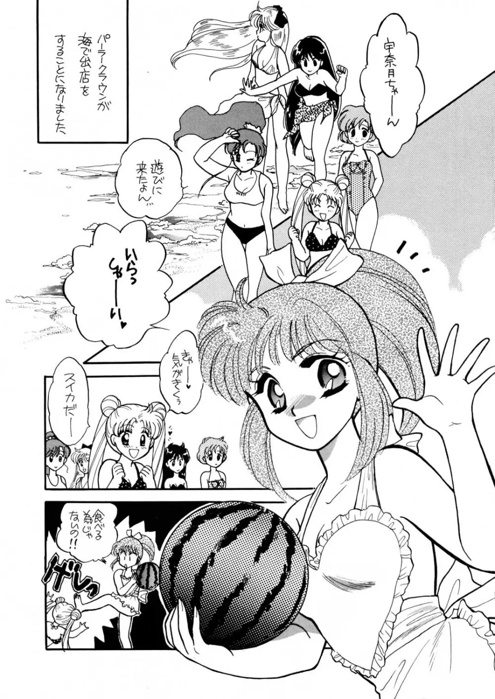 Sailor Moon JodanJanaiyo Page.66