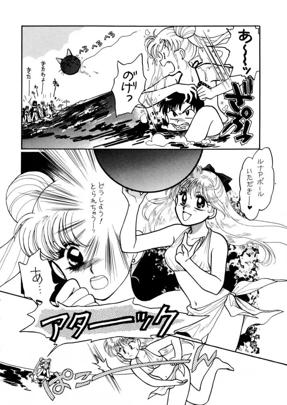 Sailor Moon JodanJanaiyo Page.75