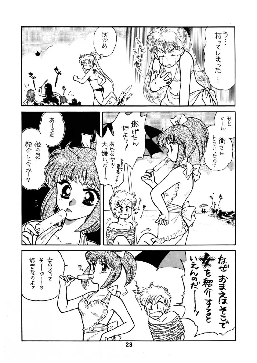 Sailor Moon JodanJanaiyo Page.76