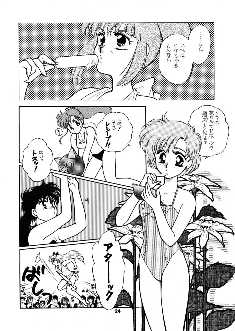 Sailor Moon JodanJanaiyo Page.77