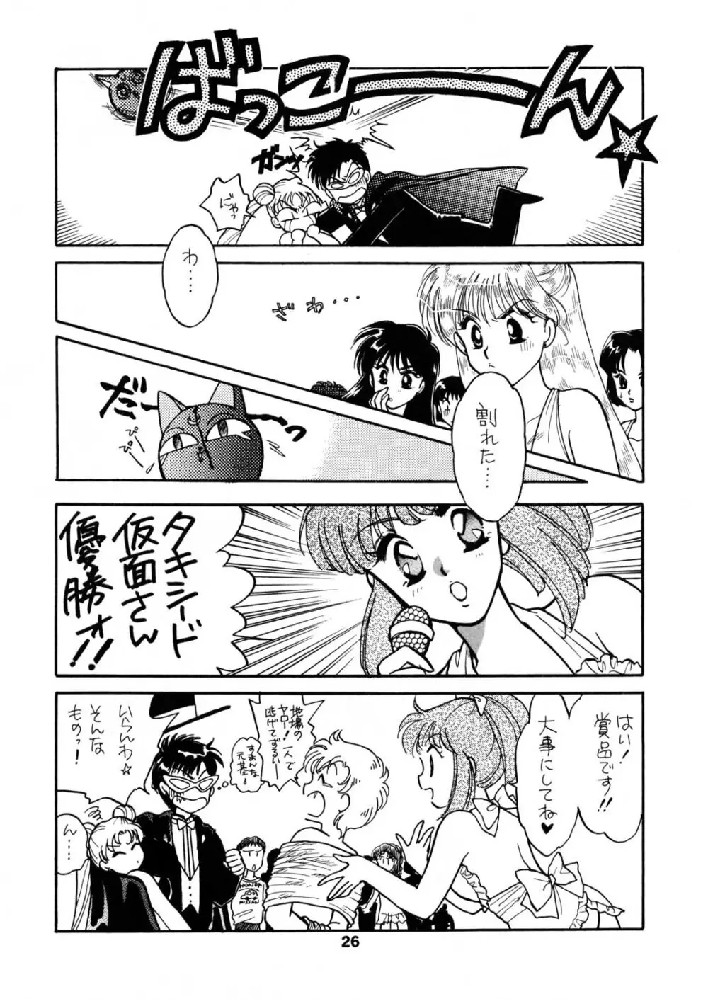 Sailor Moon JodanJanaiyo Page.79