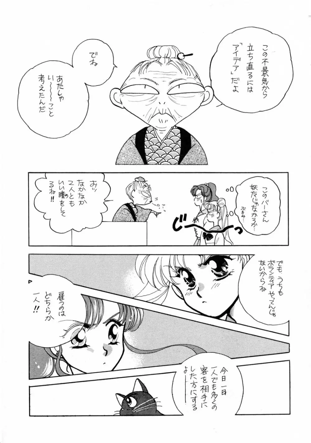 Sailor Moon JodanJanaiyo Page.8