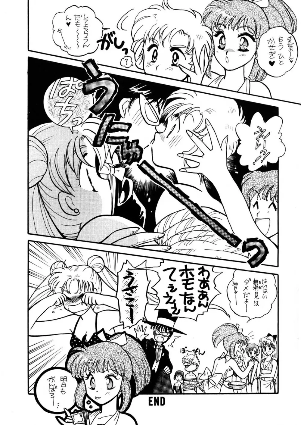 Sailor Moon JodanJanaiyo Page.80