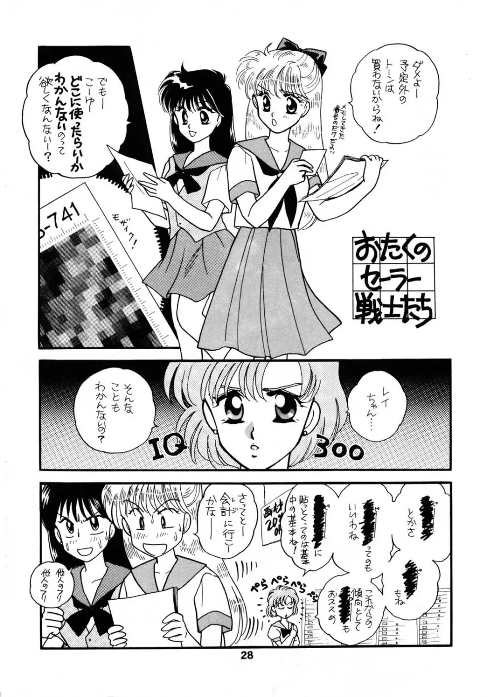 Sailor Moon JodanJanaiyo Page.81