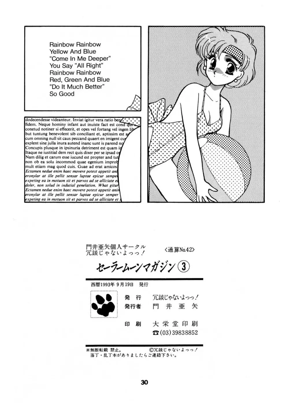 Sailor Moon JodanJanaiyo Page.83