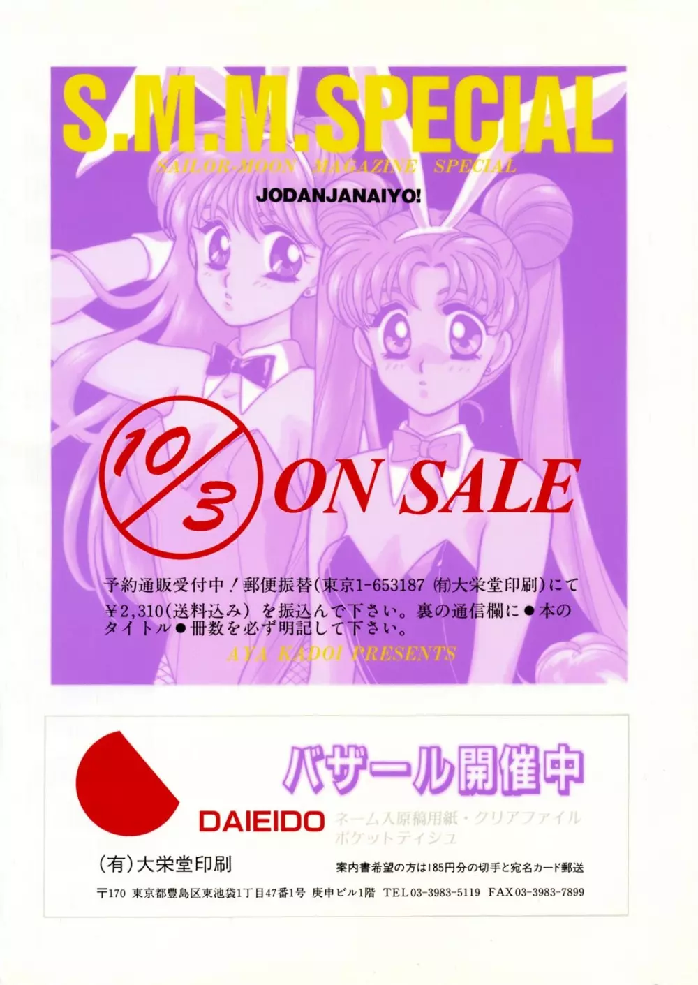 Sailor Moon JodanJanaiyo Page.84