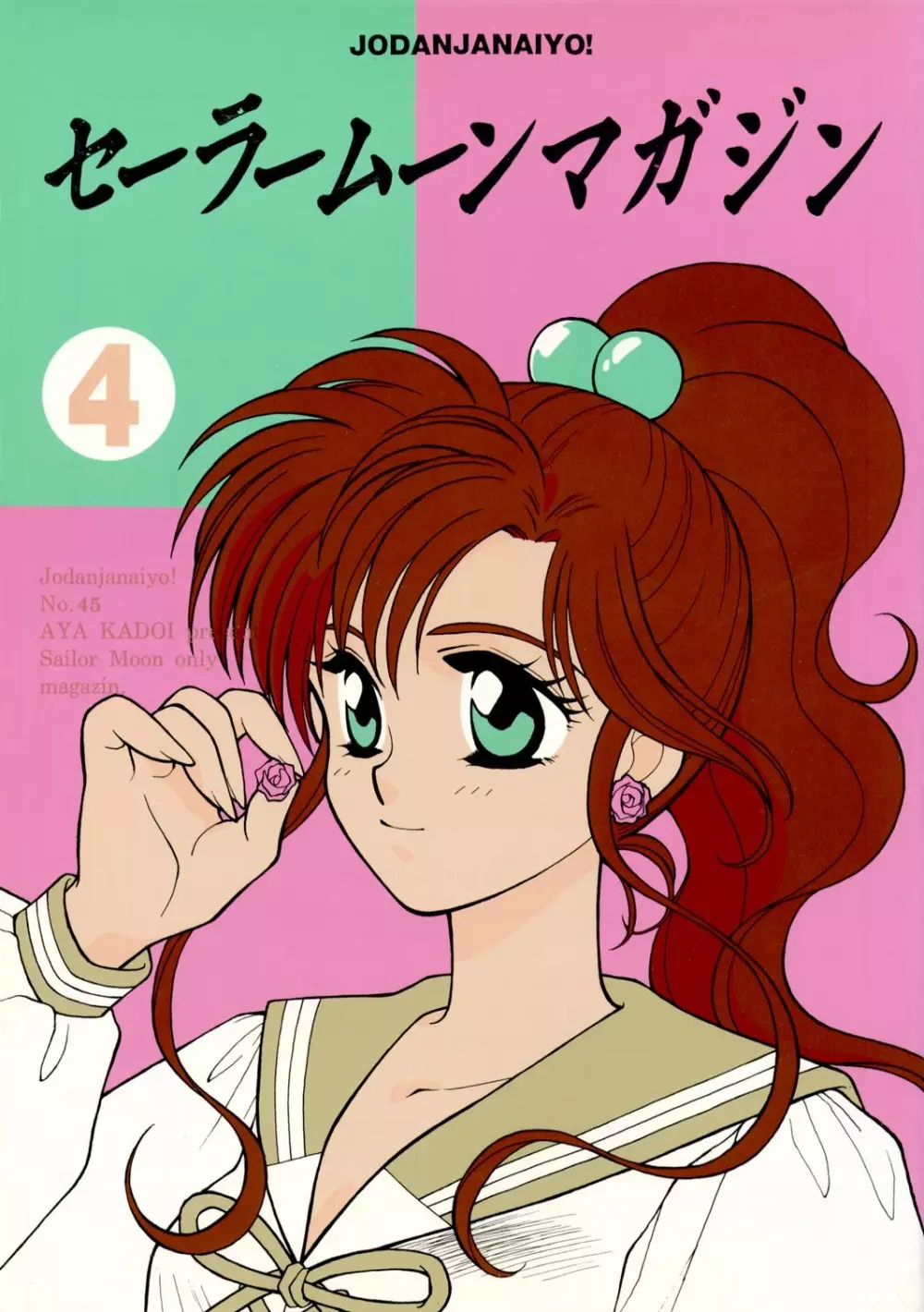 Sailor Moon JodanJanaiyo Page.85