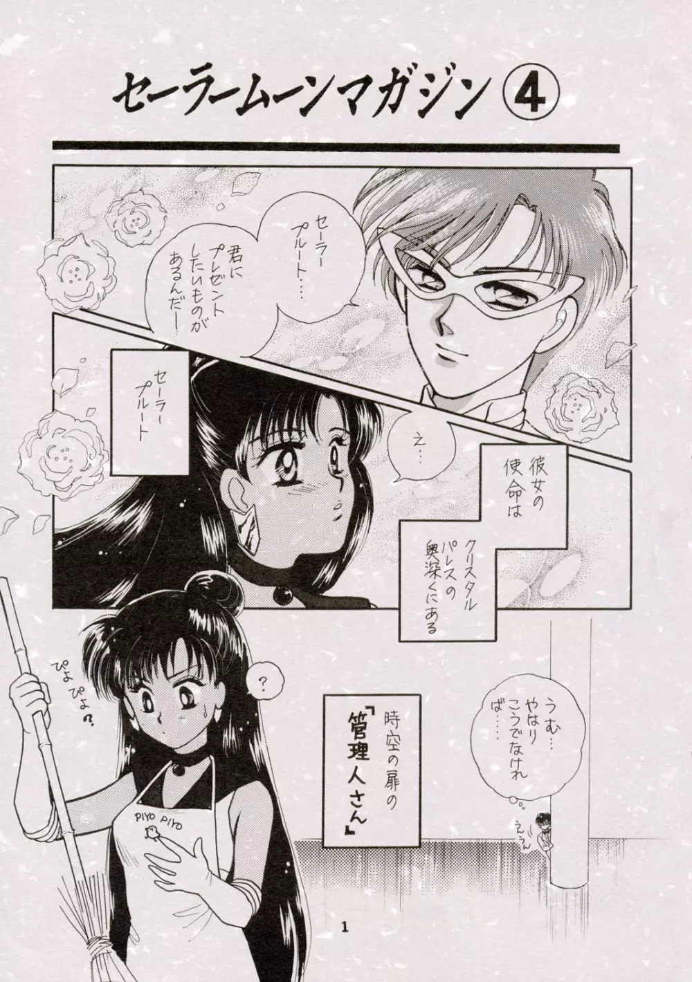 Sailor Moon JodanJanaiyo Page.86