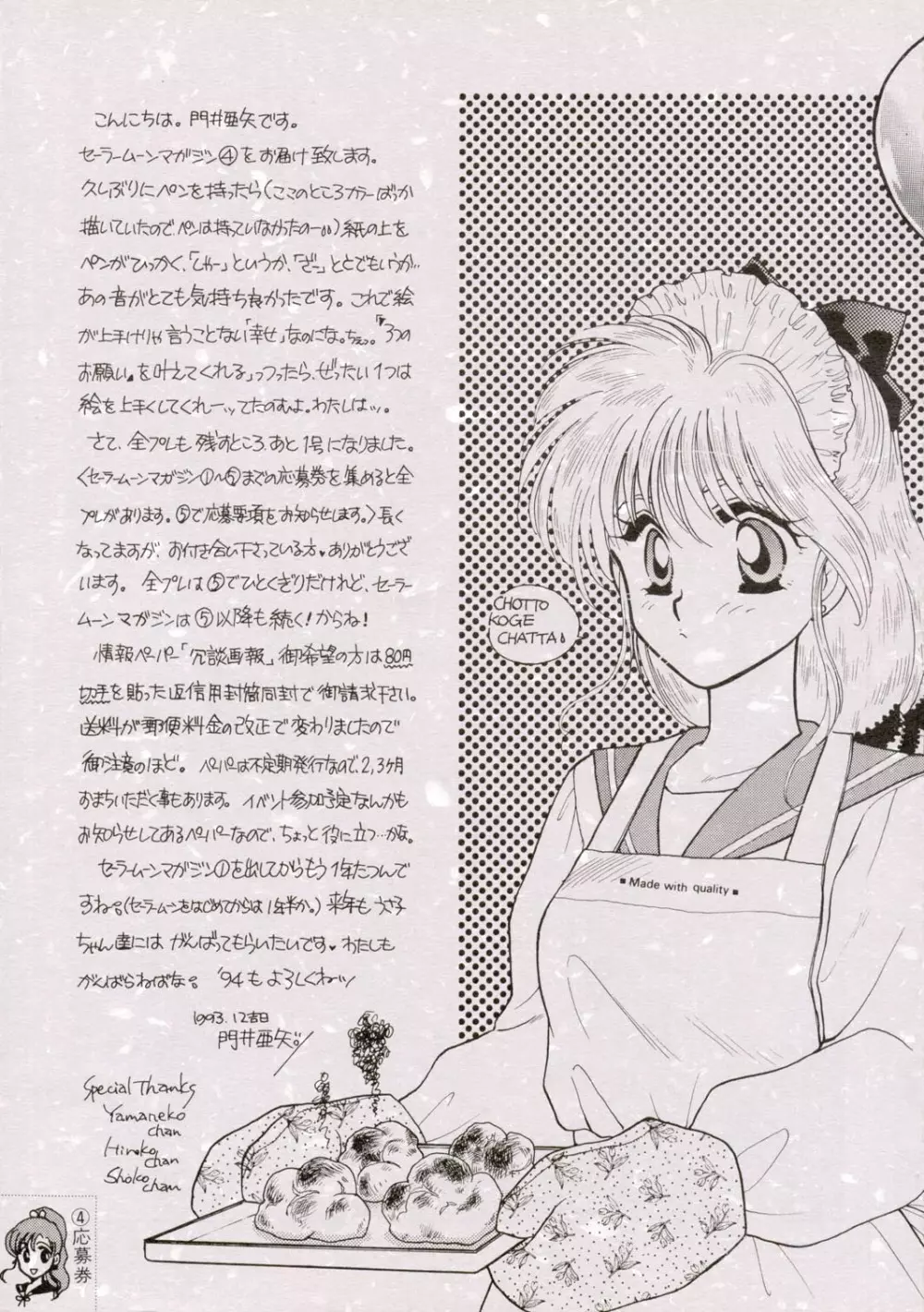 Sailor Moon JodanJanaiyo Page.88