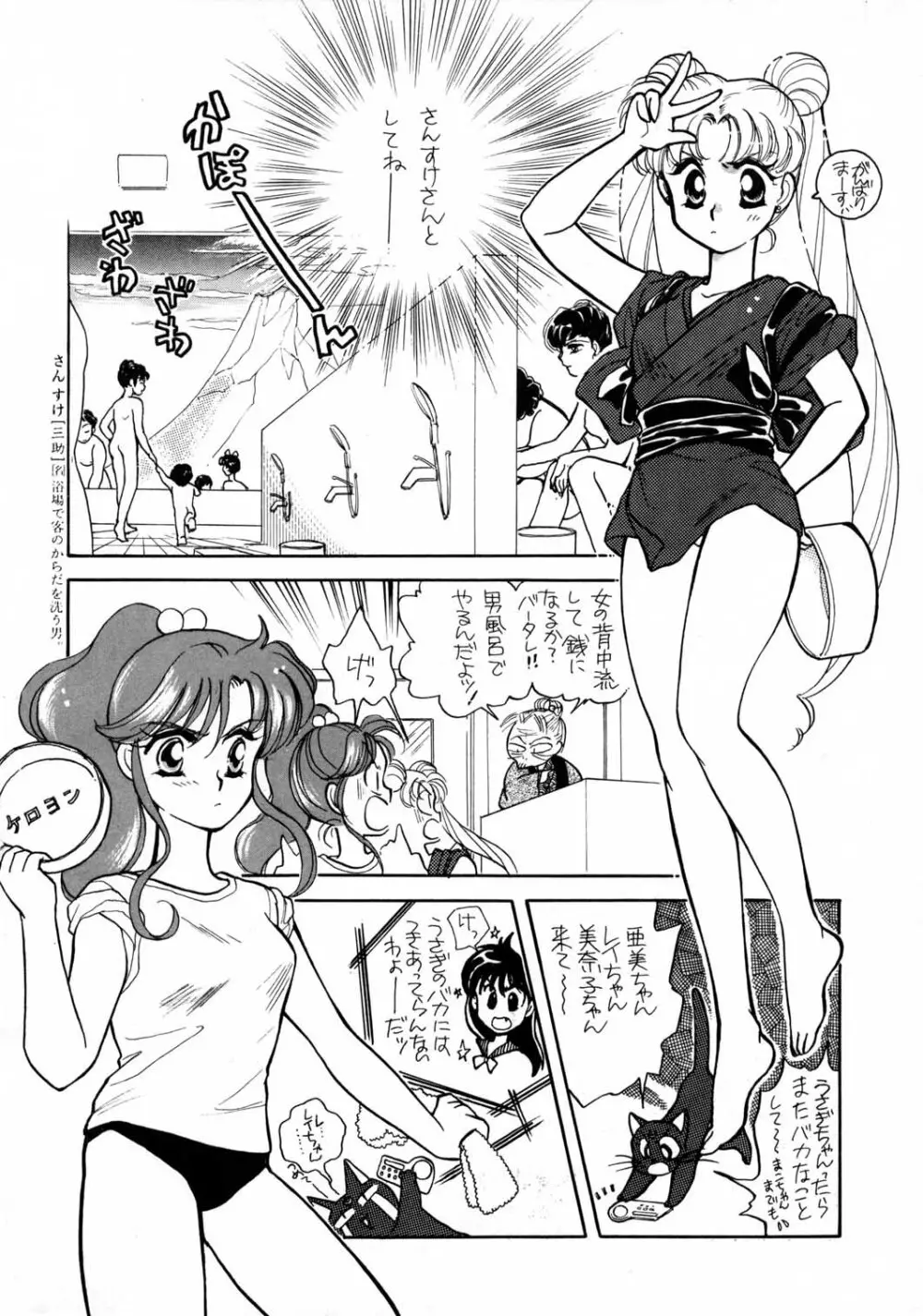 Sailor Moon JodanJanaiyo Page.9