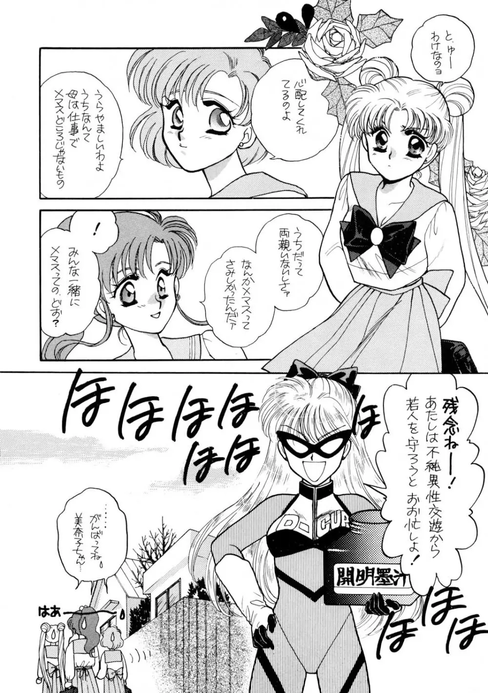Sailor Moon JodanJanaiyo Page.91