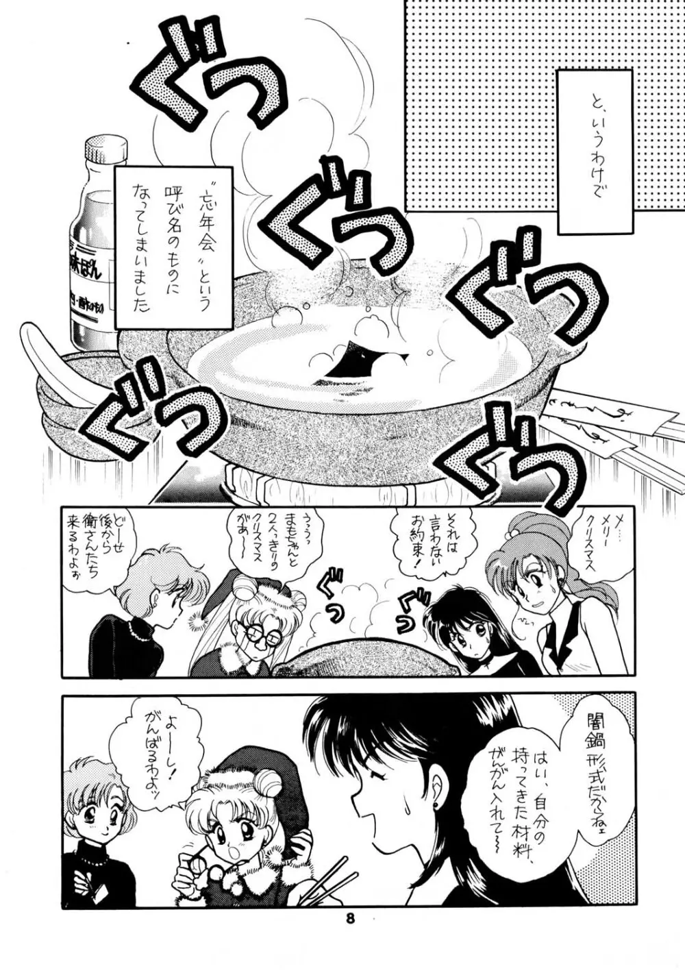 Sailor Moon JodanJanaiyo Page.93
