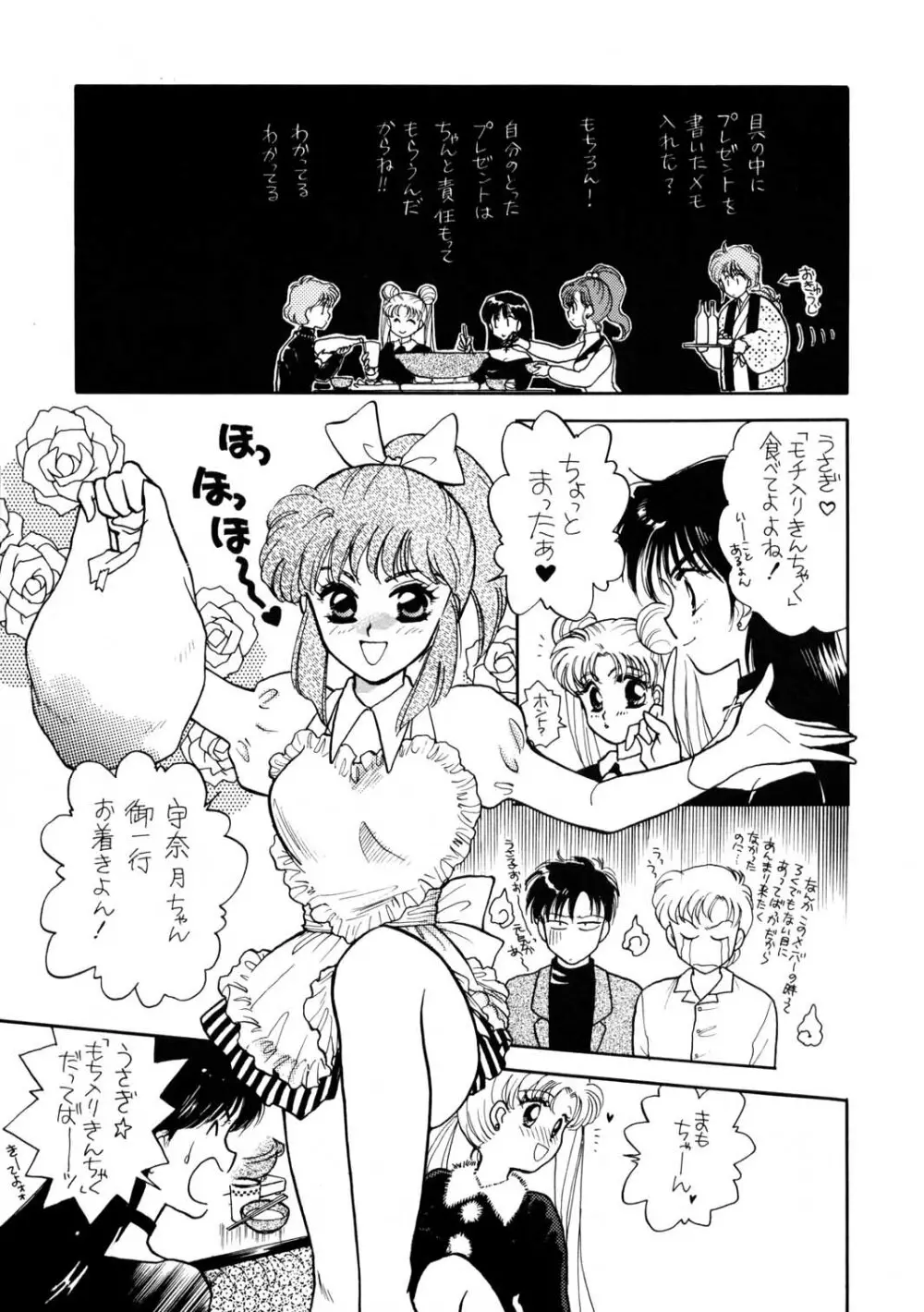 Sailor Moon JodanJanaiyo Page.94