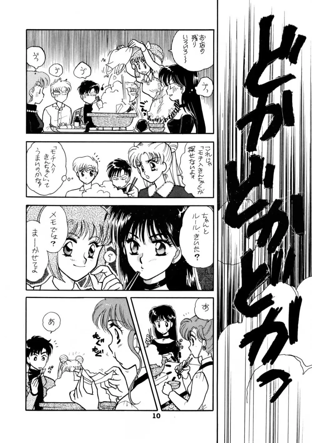 Sailor Moon JodanJanaiyo Page.95