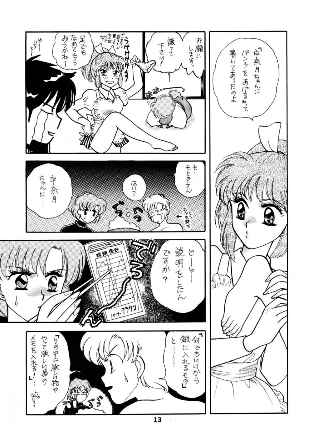 Sailor Moon JodanJanaiyo Page.98