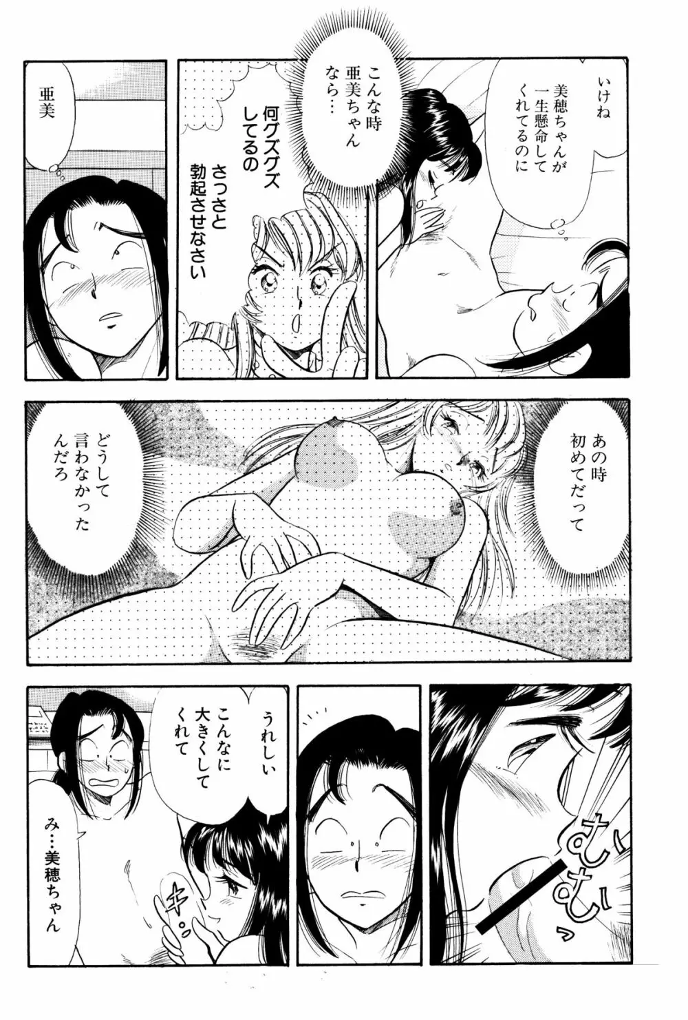 SMジャンキー・step 5 亜美の憂鬱 Page.10