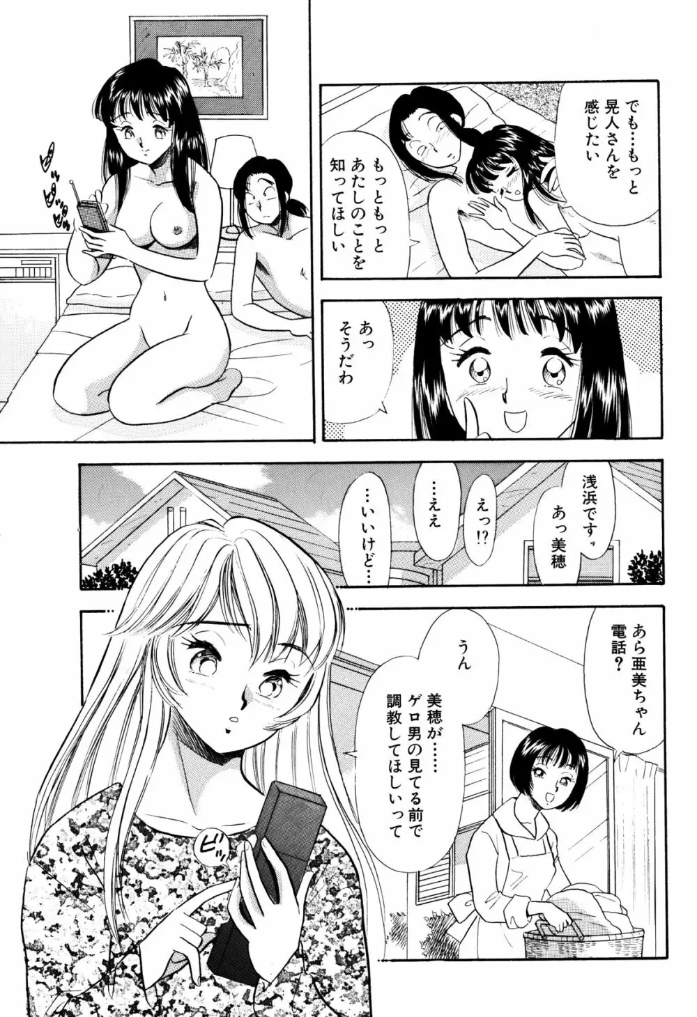 SMジャンキー・step 5 亜美の憂鬱 Page.13